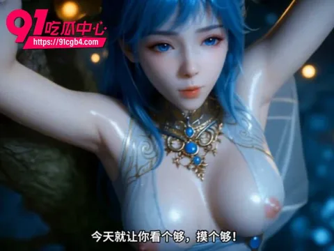 绝世唐门之王冬儿篇7 绝世唐门之王冬儿篇7