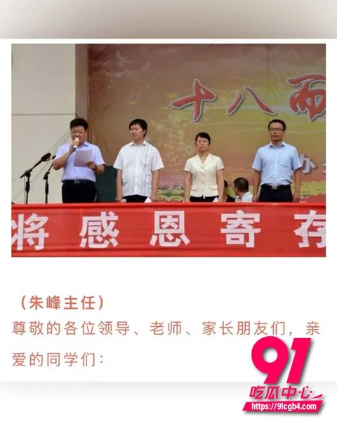 河北任丘一中副校长朱峰 19 河北任丘一中副校长朱峰 19