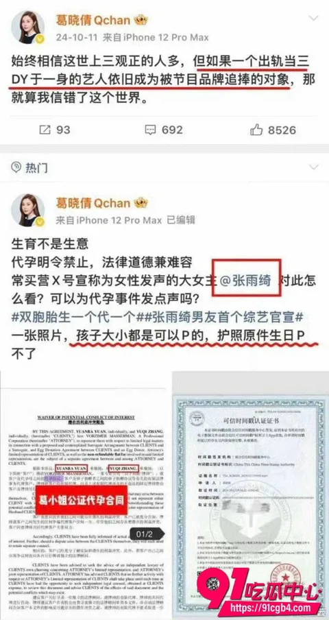 张雨绮绯闻13 张雨绮绯闻13