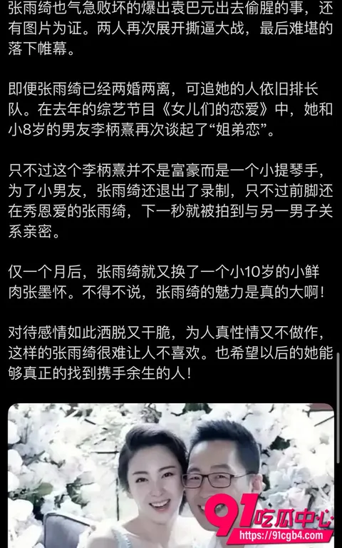 张雨绮绯闻32 张雨绮绯闻32