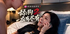 AI原创短剧 舔狗2应有尽有 萧敬腾杭州演唱会博主谢什么蟹翻车真实改编 她推开备胎 转头亲了闺蜜