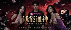 AI成人短剧末世冥币钱能通神1至3全集 男主常明燃烧阴司往生钱换取力量 强势征服多女