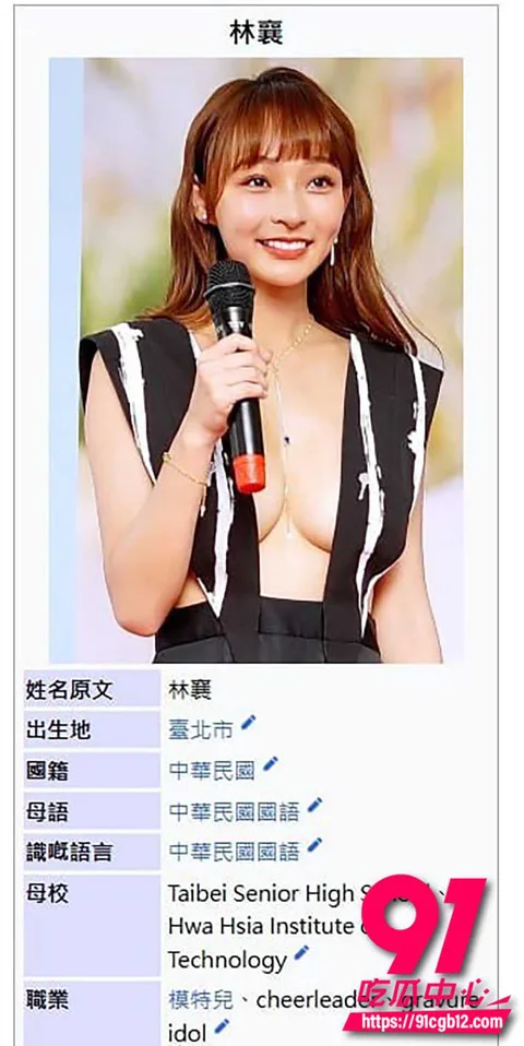 台湾啦啦队顶流林襄 4 台湾啦啦队顶流林襄 4