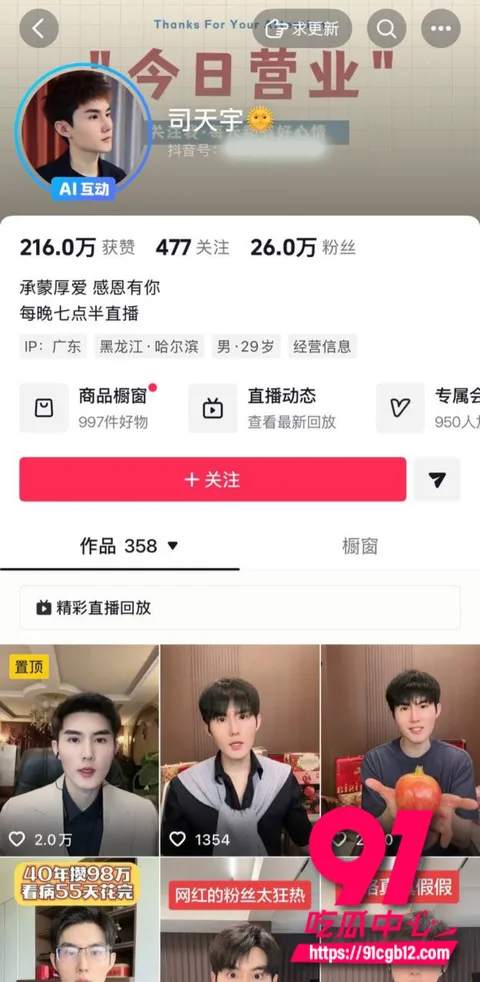 抖音727万粉黄琴 翻车视频和聊天记录曝光 7 抖音727万粉黄琴 翻车视频和聊天记录曝光 7