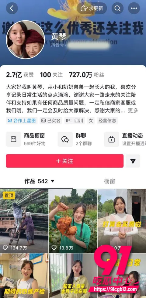 抖音727万粉黄琴 翻车视频和聊天记录曝光 16 抖音727万粉黄琴 翻车视频和聊天记录曝光 16