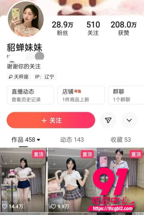 快手29万粉网红貂蝉妹妹 1 快手29万粉网红貂蝉妹妹 1