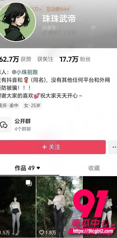 抖音珠珠武帝 9 抖音珠珠武帝 9