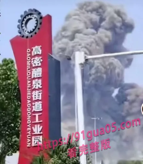 山东高密友道化学有限公司一车间突发爆炸5.jpg 山东高密友道化学有限公司一车间突发爆炸5.jpg