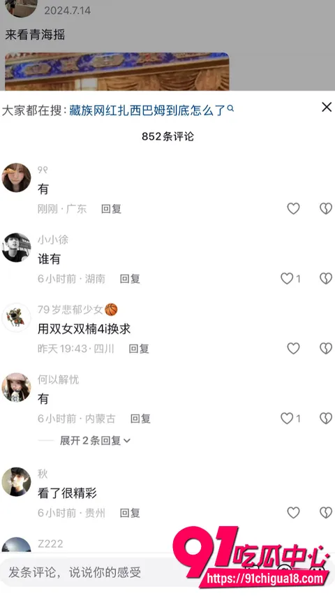 藏族网红扎西巴姆和吉吉打扑克视频疯传1 藏族网红扎西巴姆和吉吉打扑克视频疯传1