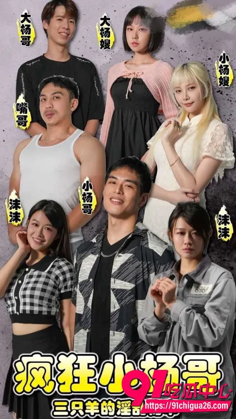 大杨嫂外网视频疯传实为麻豆AV短剧3 大杨嫂外网视频疯传实为麻豆AV短剧3