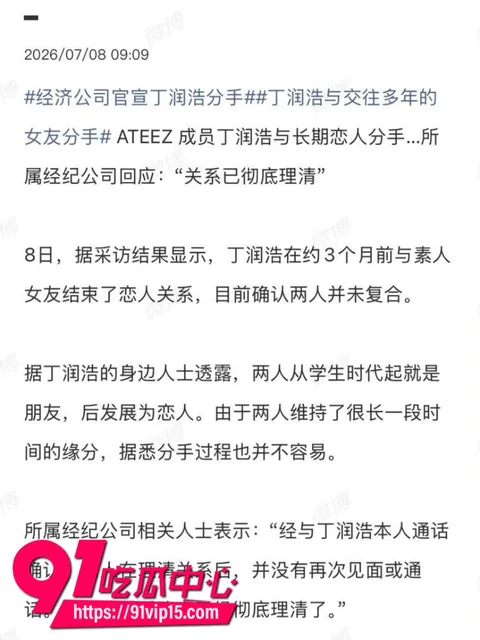 韩国顶级男团ATEEZ成员丁润浩被爆分手前女友匿名发长文控诉我住进ICU你却在舞台上闪耀17 韩国顶级男团ATEEZ成员丁润浩被爆分手前女友匿名发长文控诉我住进ICU你却在舞台上闪耀17