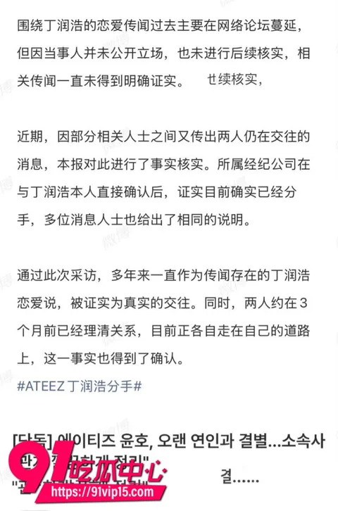 韩国顶级男团ATEEZ成员丁润浩被爆分手前女友匿名发长文控诉我住进ICU你却在舞台上闪耀18 韩国顶级男团ATEEZ成员丁润浩被爆分手前女友匿名发长文控诉我住进ICU你却在舞台上闪耀18