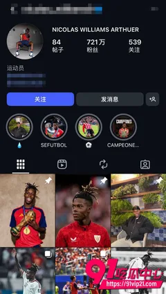 西班牙队男球员尼科威廉姆斯 世界杯刚夺冠后直接和交往两年的超模女友分手