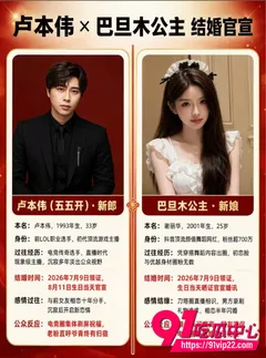 卢本伟牛逼!五五开闪婚女网红巴旦木公主 两人在网上高调晒结婚证 引来众多网友祝福