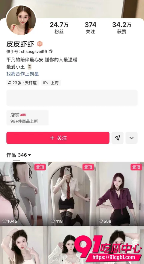 快手校花级美女主播 4 快手校花级美女主播 4